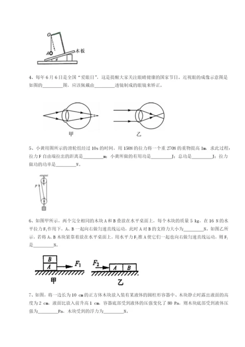 小卷练透湖南湘潭市电机子弟中学物理八年级下册期末考试章节训练B卷（详解版）.docx