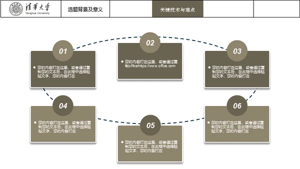 台湾清华大学论文毕业答辩通用PPT模板