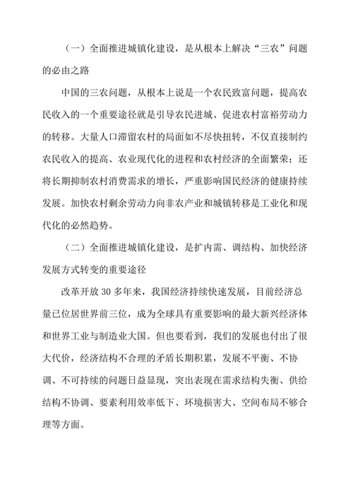城镇化对农村教育发展的影响研究