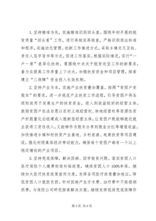 关于全县脱贫攻坚工作进展情况的汇报.docx