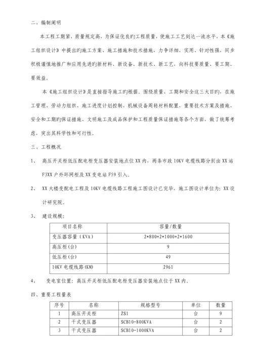 大楼变配电工程施工设计.docx