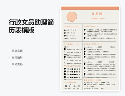 行政文员助理简历表模版