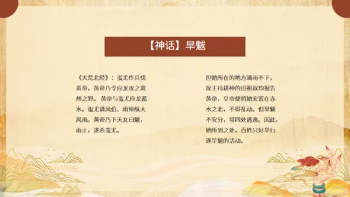 《山海经》介绍通用PPT模板