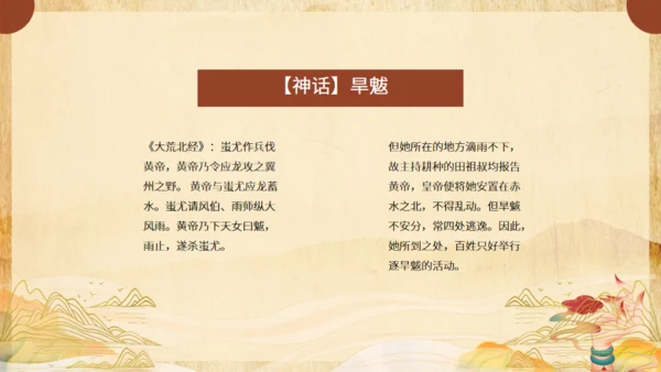 《山海经》介绍通用PPT模板