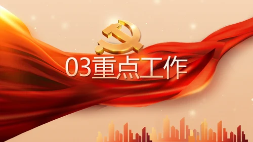 红色党建全面推进乡村振兴PPT
