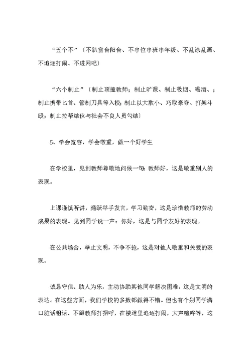 中学政教主任讲话发言稿