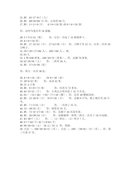 二年级数学应用题大全附精品答案.docx