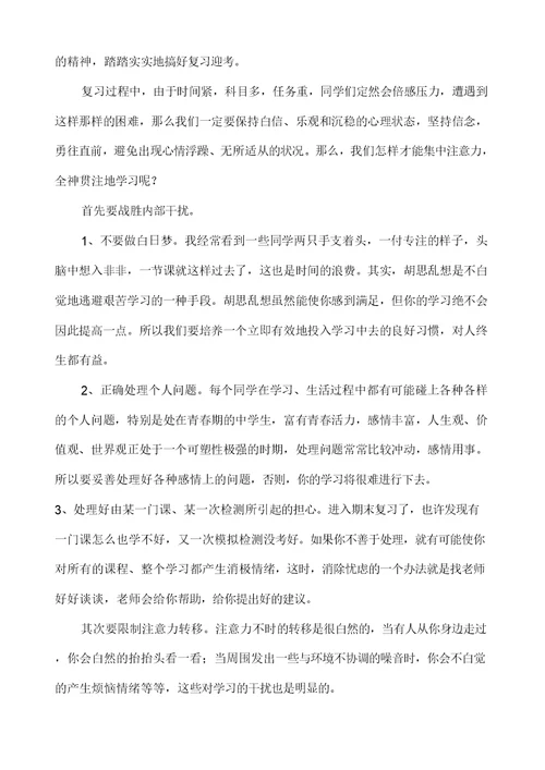 高二第一学期期末复习动员会讲话稿