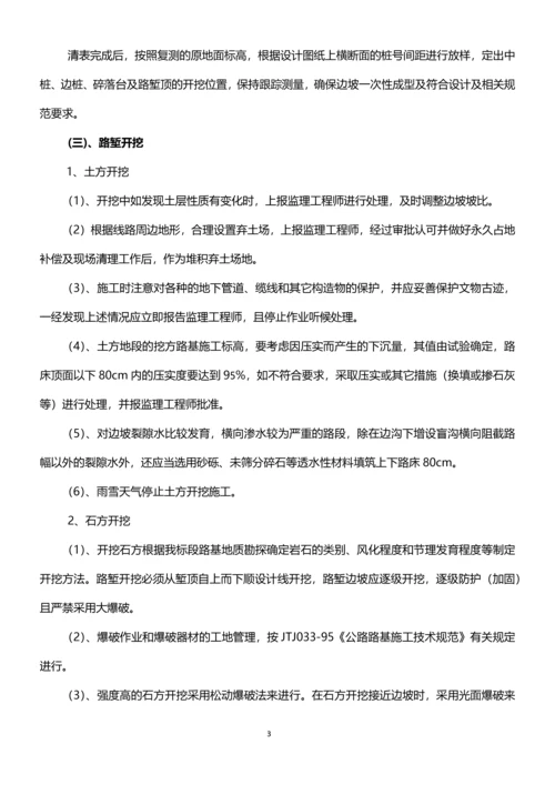 路基挖方施工(技术)方案.docx