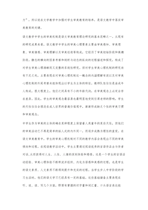 对中学语文教育中审美的研究.docx