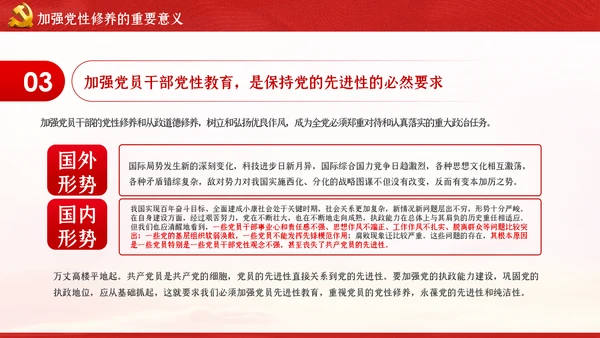 不忘初心牢记使命新时代党性修养教育党课PPT