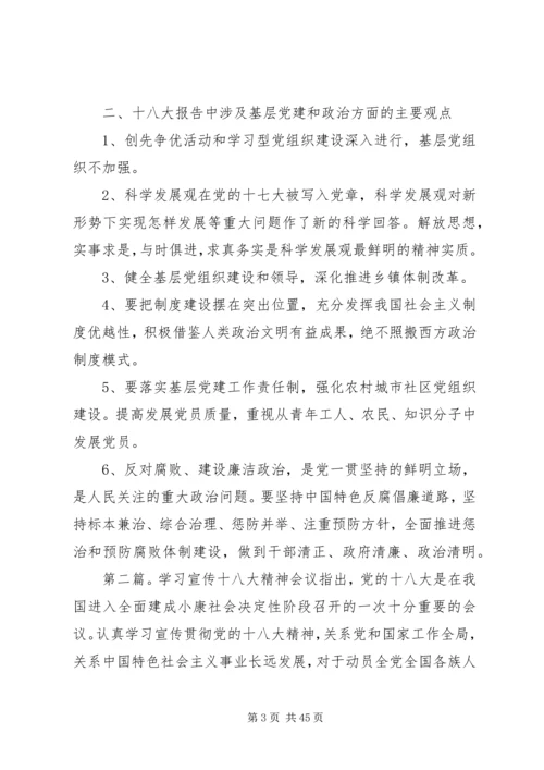十八大精神宣传资料.docx