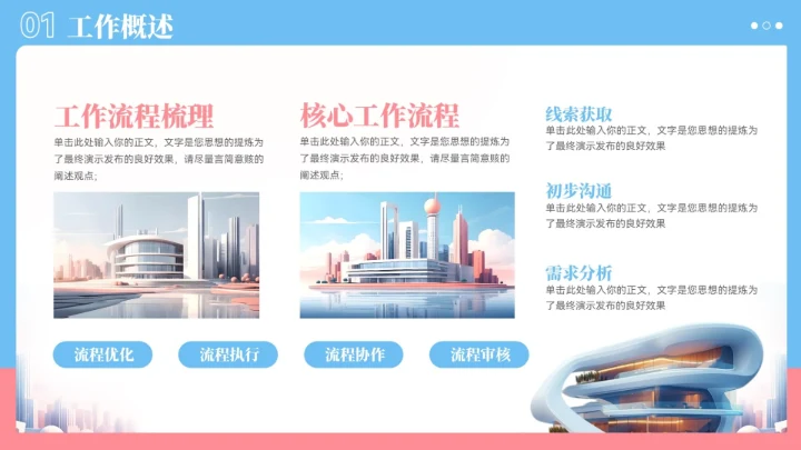 蓝粉色城市建筑风工作总结汇报PPT模板