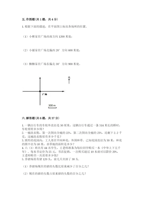 小学数学六年级上册期末模拟卷附完整答案（有一套）.docx