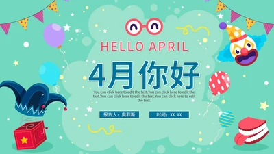 绿色卡通手绘愚人节4月你好工作计划PPT模板