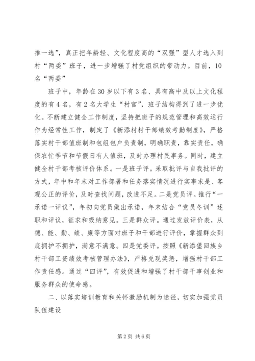 建阵地强堡垒抓党建促服务 (4).docx