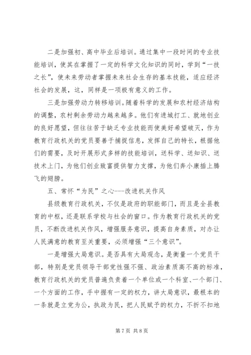 浅谈县级教育行政机关党员先进性.docx