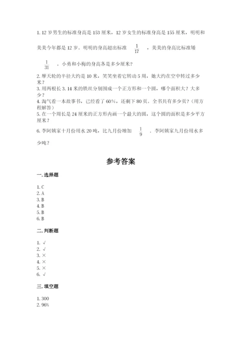 2022人教版六年级上册数学期末测试卷附答案（能力提升）.docx