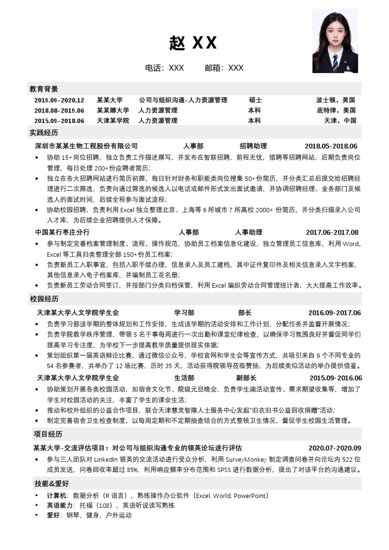 互联网大厂工作求职简历个人简历通用word模板