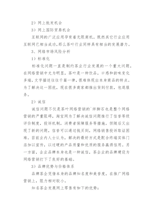 茶楼营销活动策划方案.docx