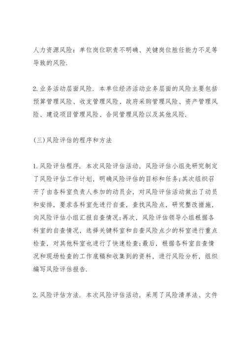 单位内控风险评估报告3篇.docx