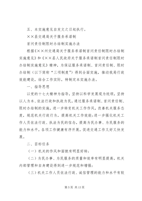 交通局行政问责制工作方案.docx