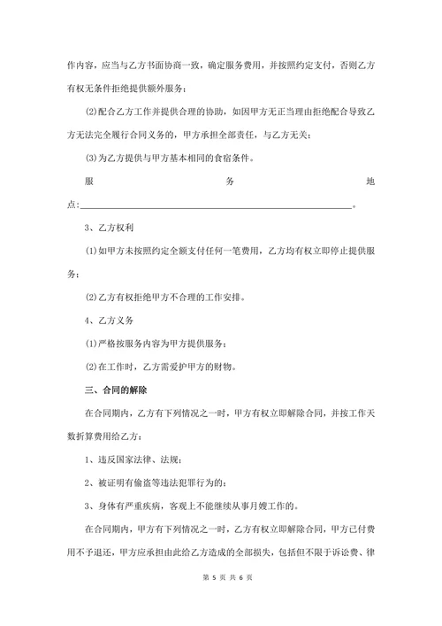 母婴护理服务合同书完整版