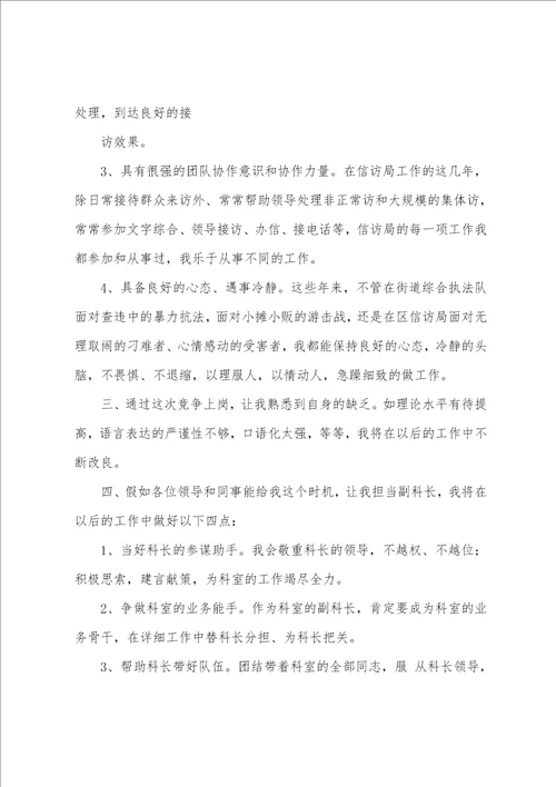 有关科长竞聘演讲稿模板汇编七篇