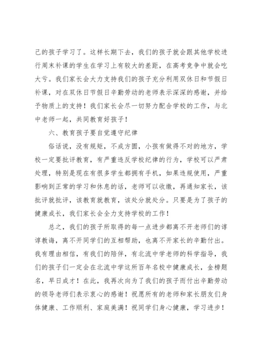 初中家长会学生代表发言稿.docx