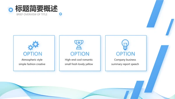 简约大气公司产品介绍宣传通用PPT