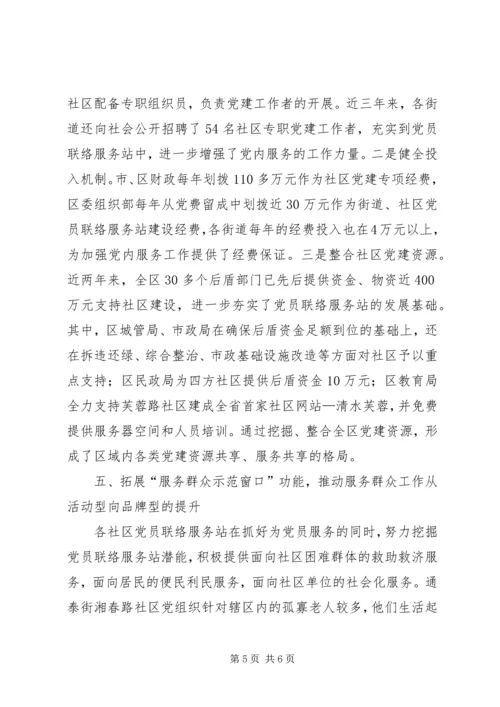探索党员管理新途径思考.docx