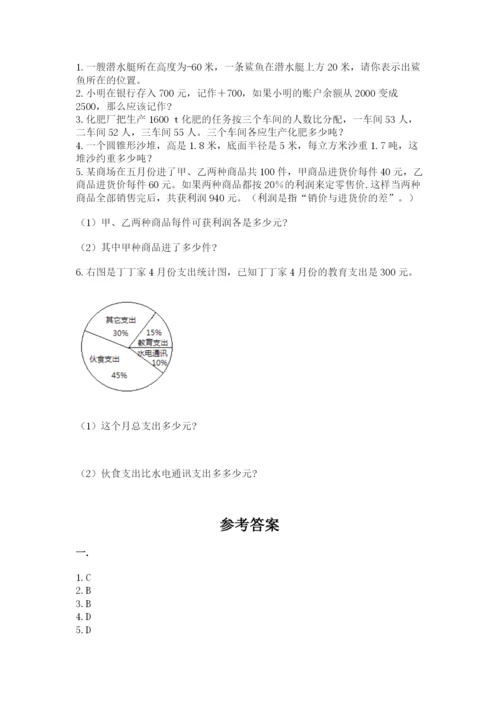人教版数学六年级下册试题期末模拟检测卷及完整答案（精选题）.docx