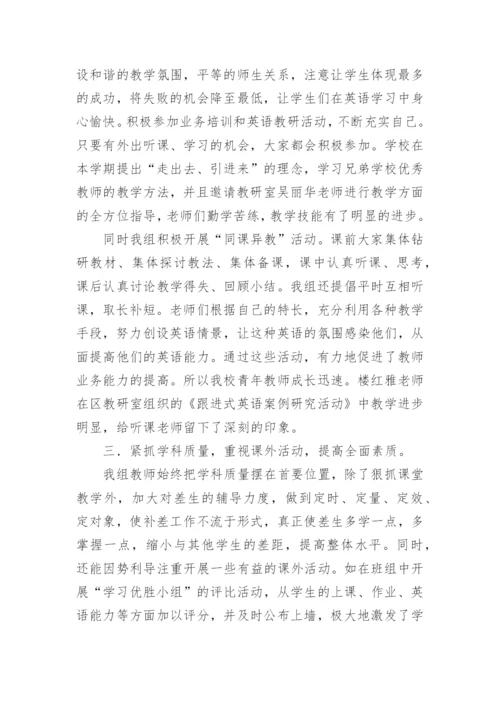 小学英语老师教研总结5篇.docx