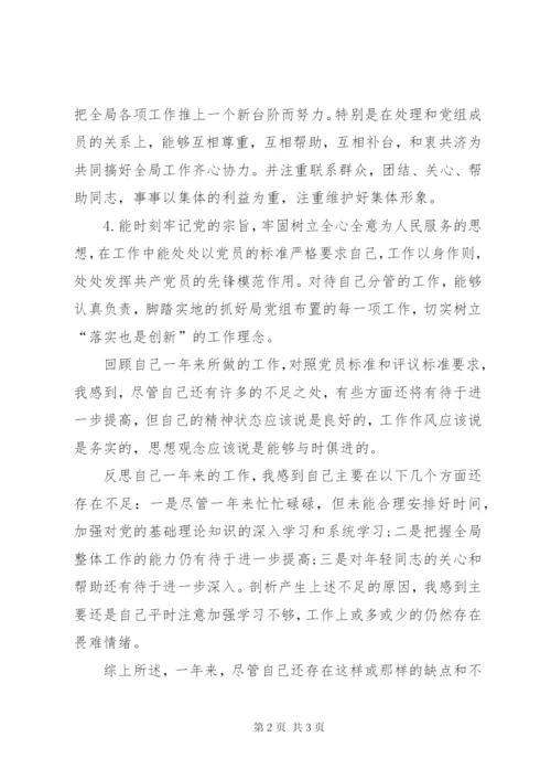 共产党员自我评价范文 (4).docx