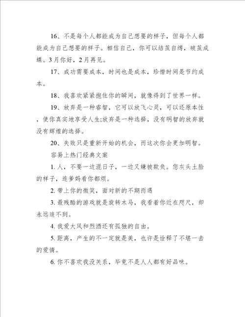 容易上热门的文案80句