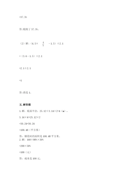 北京版六年级下册数学期中测试卷【必刷】.docx