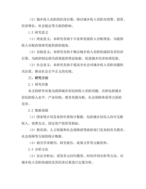 城乡收入差距的成因及其经济后果分析