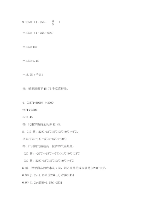 最新苏教版小升初数学模拟试卷含答案（b卷）.docx
