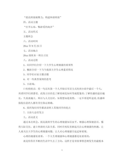 精编之大学生活动计划书范文3篇.docx