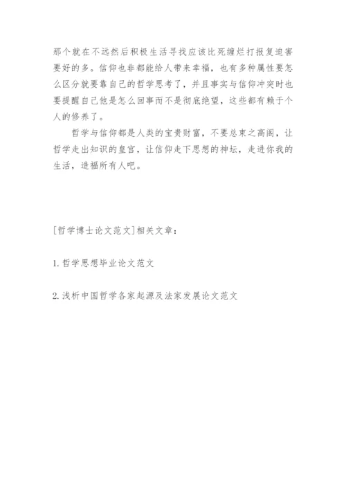 哲学博士论文.docx