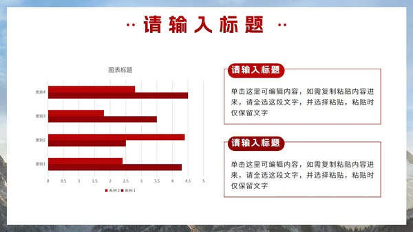 红色实景山峰总结汇报PPT模板