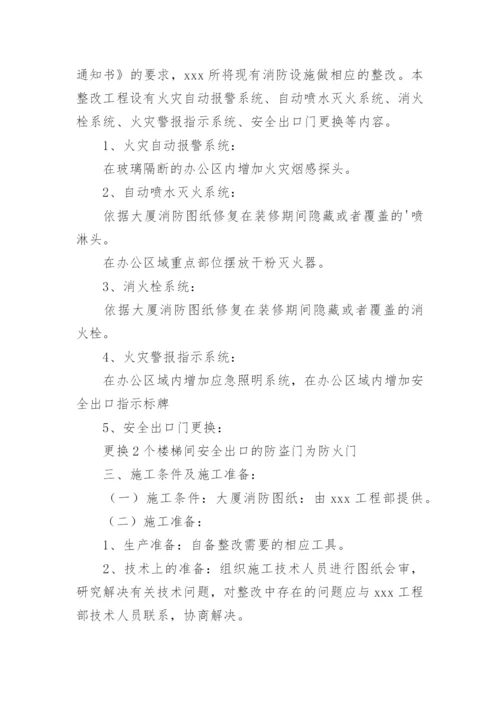 消防工程施工方案.docx