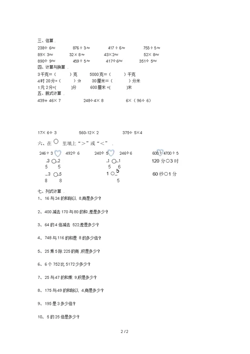 苏教版三年级数学上册期末复习计算题