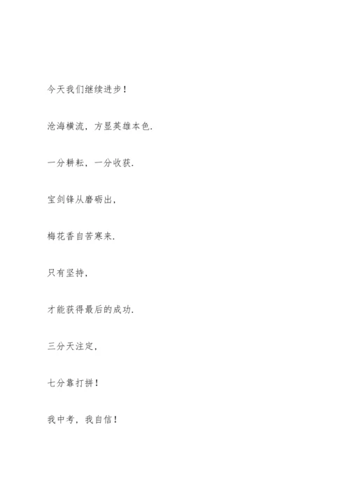 初三激励自己的话.docx