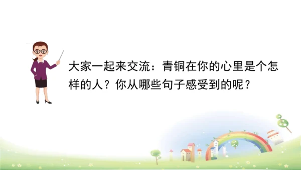 21《芦花鞋》课件