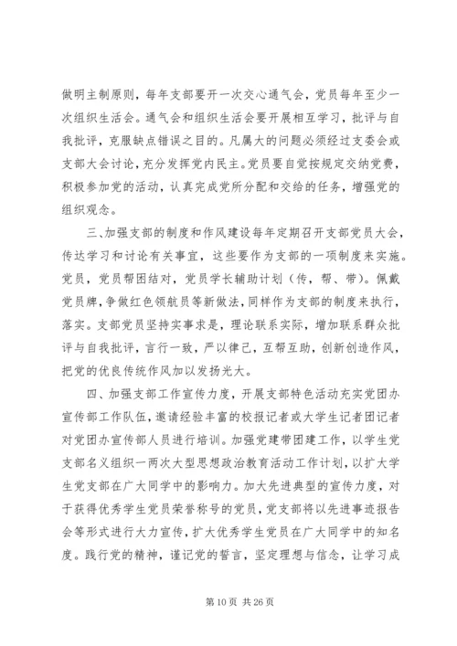 篇一：村党总支年度工作计划.docx