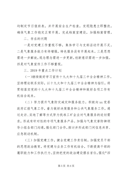 气象局关于上报XX年工作总结和XX年重点工作计划的函.docx