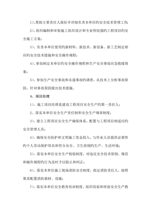 建筑安装工程公司安全管理制度汇编.docx