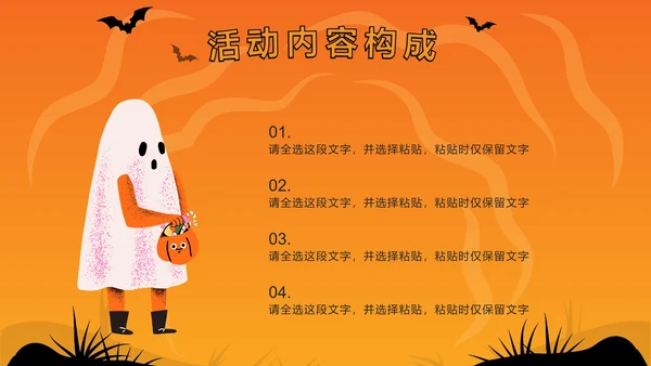 橙色卡通狂欢万圣节活动方案PPT模板