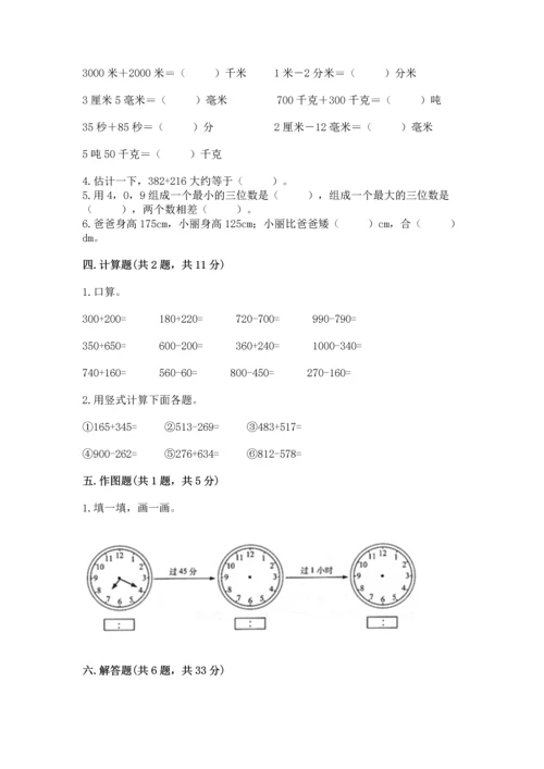 人教版三年级上册数学期中测试卷【精华版】.docx